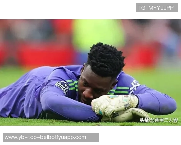 奥纳纳遭遇四连跌身价缩水至1500万欧本赛季失球数达15球