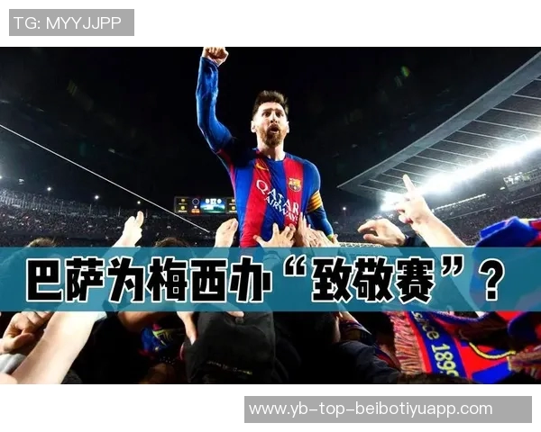 拉波尔塔称梅西为巴萨和足球的伟大传奇致敬时机需谨慎选择