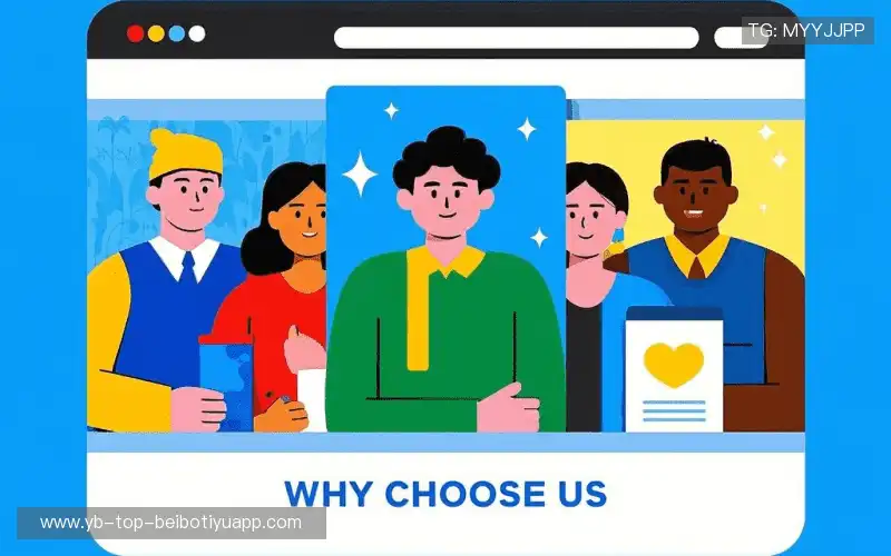 为什么选择我们?